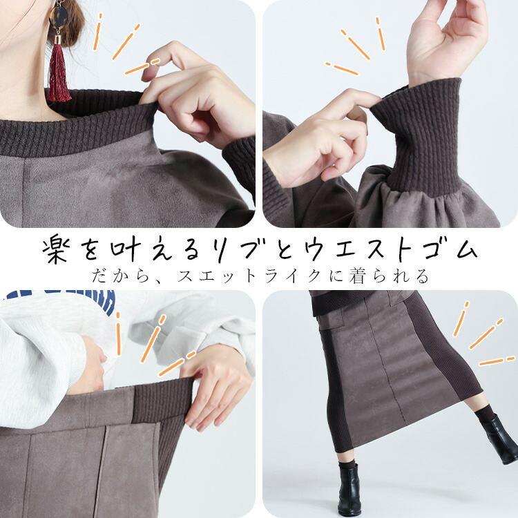 【新作】【送料無料/再入荷】 ストレッチスエード×リブ切替セットアップ M L 洗える 長袖 2点セット レディース トップス プルオーバー ボトムス スカート |  | 03