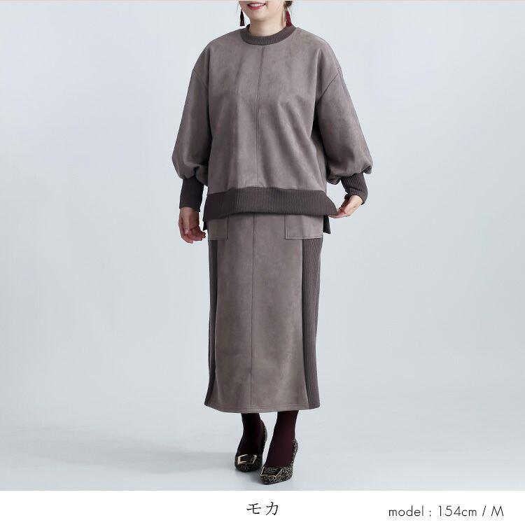 【新作】【送料無料/再入荷】 ストレッチスエード×リブ切替セットアップ M L 洗える 長袖 2点セット レディース トップス プルオーバー ボトムス スカート |  | 05
