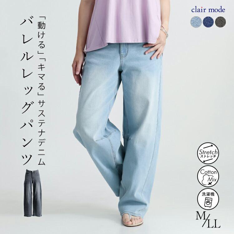 【送料無料】 ストレッチデニムバレルレッグパンツ 3色 M-LL 洗える SDGs 10分丈 レディース ボトムス パンツ バレルパンツ ワイドパンツ 春夏秋冬 | 