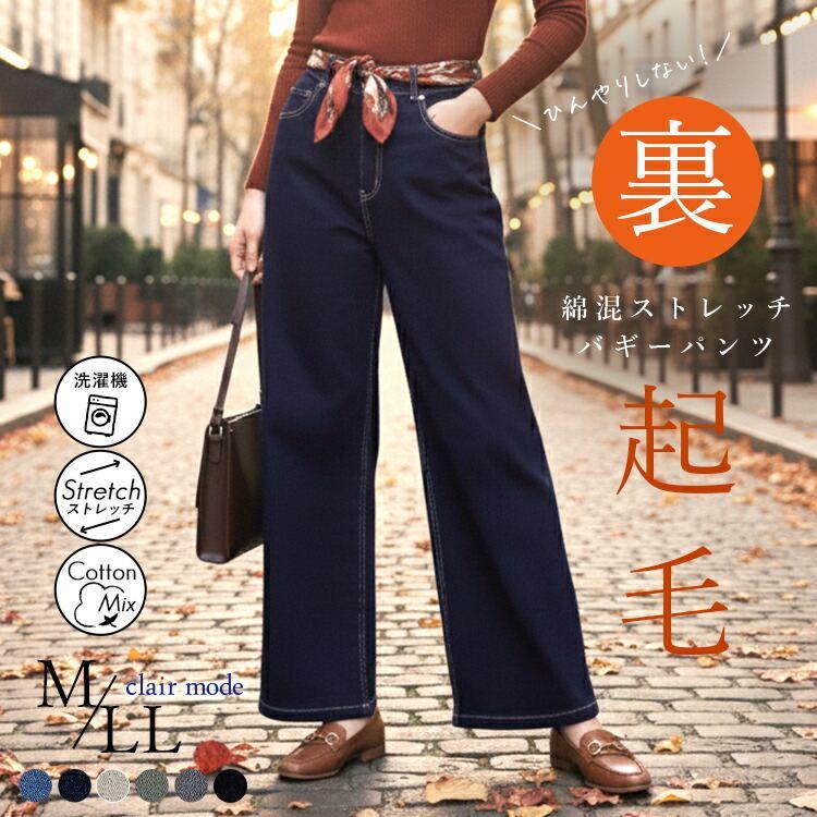 【送料無料/再入荷】 裏起毛バギーパンツ 6色 M-LL 洗える 10分丈 楽ちん レディース ボトムス パンツ バギーパンツ ワイドパンツ きれいめ 防寒 冬 | 