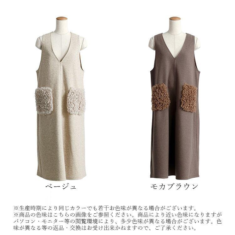 【新作】【送料無料】 ファーポケット付ジャンパースカート 2色 M-L レディース トップス ジャンパースカート ワンピース Vネック ウールライク フェイクウール |  | 16