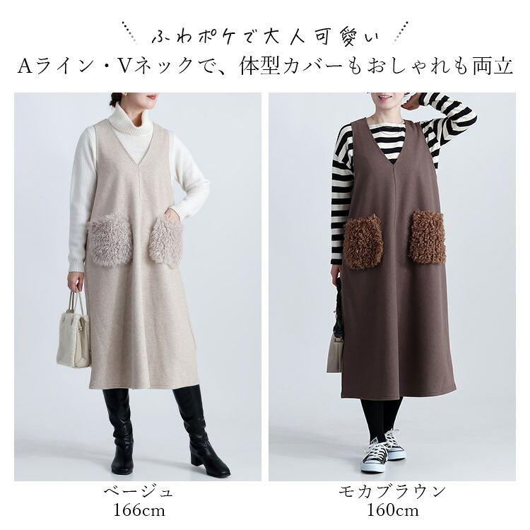 【新作】【送料無料】 ファーポケット付ジャンパースカート 2色 M-L レディース トップス ジャンパースカート ワンピース Vネック ウールライク フェイクウール |  | 01