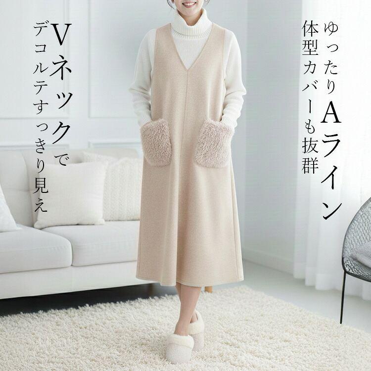 【新作】【送料無料】 ファーポケット付ジャンパースカート 2色 M-L レディース トップス ジャンパースカート ワンピース Vネック ウールライク フェイクウール |  | 04