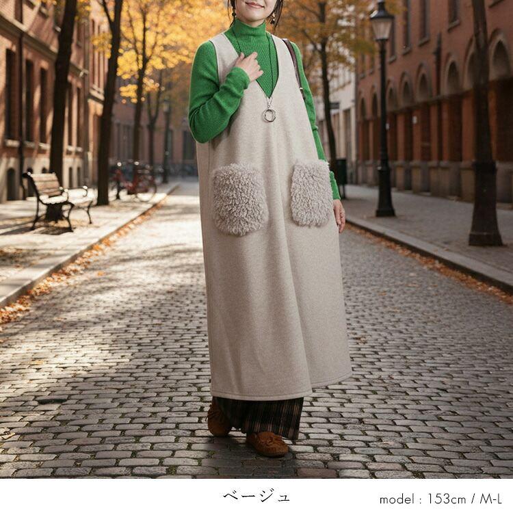 【新作】【送料無料】 ファーポケット付ジャンパースカート 2色 M-L レディース トップス ジャンパースカート ワンピース Vネック ウールライク フェイクウール |  | 05