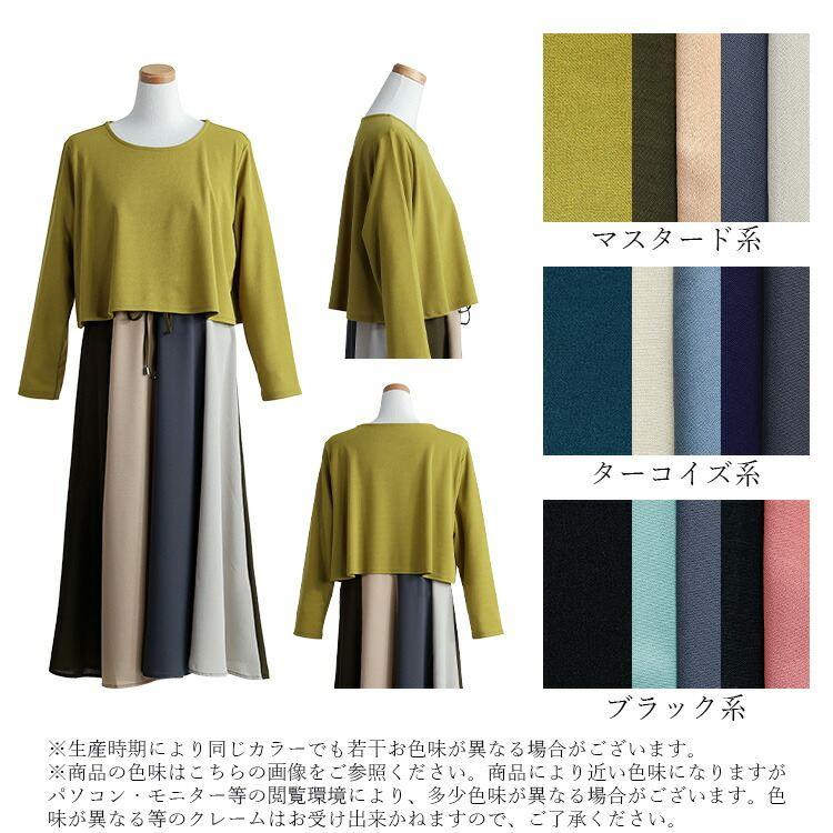 【送料無料】 レイヤード風ワンピース 3色 M L 洗える 長袖 レディース トップス ワンピース Aライン 重ね着風 無地 バイカラー 体型カバー 春秋 |  | 19