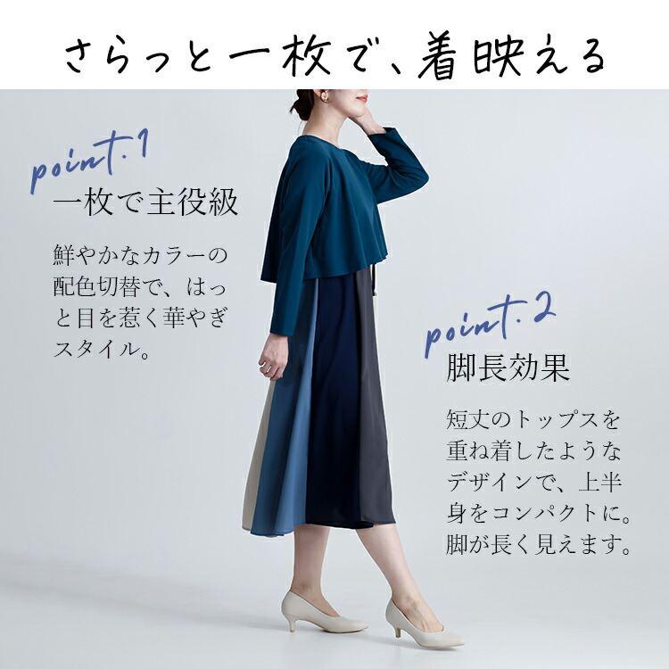 【送料無料】 レイヤード風ワンピース 3色 M L 洗える 長袖 レディース トップス ワンピース Aライン 重ね着風 無地 バイカラー 体型カバー 春秋 |  | 03