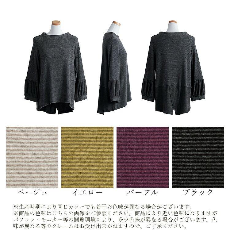 【新作】【送料無料/日本生地使用】 吸湿発熱ボーダーチュニック 4色 M L 洗える レディース トップス カットソー チュニック ぽわん袖 帝人 TEIJIN |  | 17