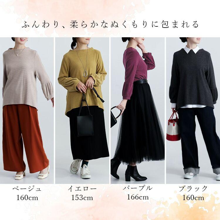 【新作】【送料無料/日本生地使用】 吸湿発熱ボーダーチュニック 4色 M L 洗える レディース トップス カットソー チュニック ぽわん袖 帝人 TEIJIN |  | 01