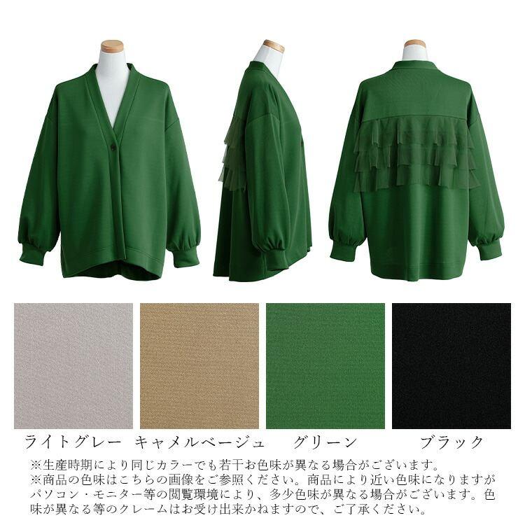【送料無料】 バックチュール使いカーディガン 4色 M-L 洗える 長袖 レディース トップス アウター カーディガン チュール バックチュール 羽織 春秋冬 |  | 17