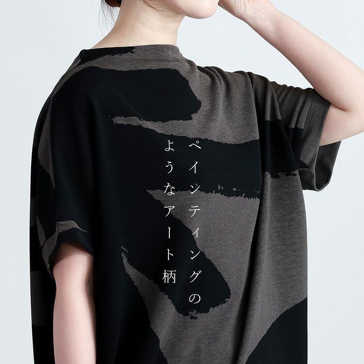 【送料無料/再入荷】 アート柄チュニック 3色 M-L 洗える 半袖 レディース トップス チュニック 体型カバー 二の腕カバー ゆったり ストレッチ さらさら 春夏秋 |  | 07