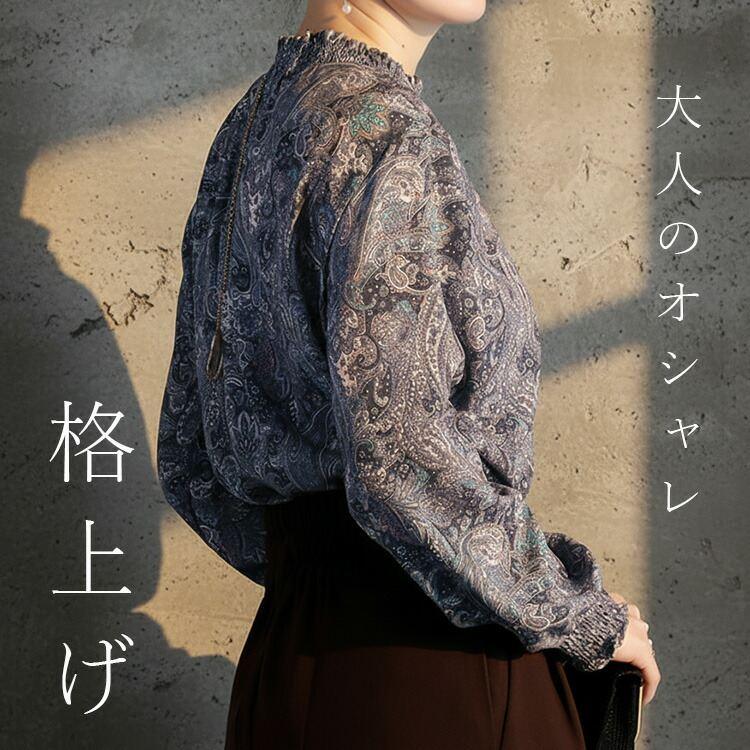 【準新作/再入荷】【送料無料】 ペイズリー柄シャーリングブラウス M-L 洗える 長袖 レディース トップス ブラウス チュニック とろみ 落ち感 ドレープ |  | 04
