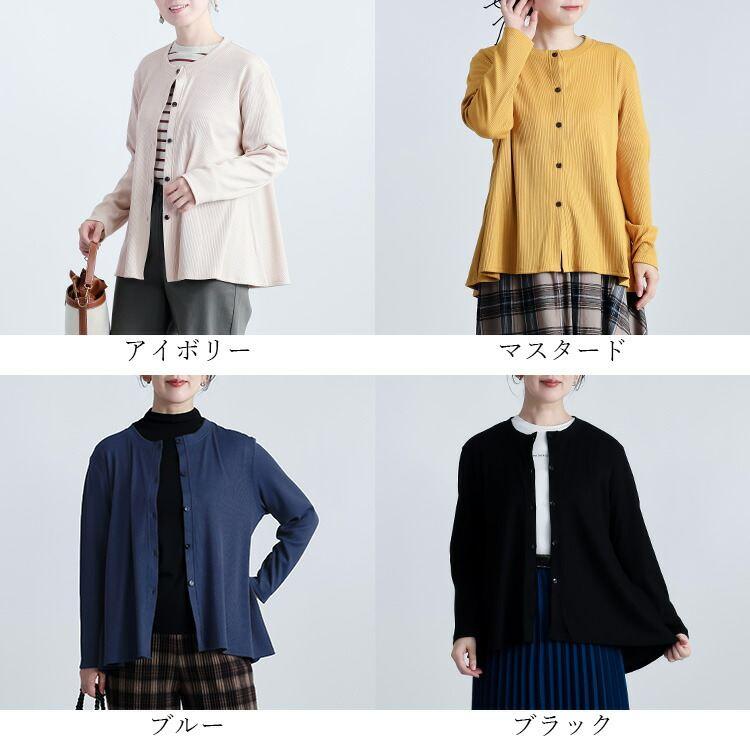 【準新作】【送料無料】 リブカーディガン 4色 M L 洗える 長袖 Aライン レディース トップス カーディガン リブ ニット カットソー 羽織り 細リブ 伸縮性 |  | 01