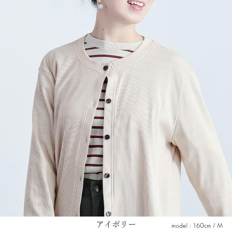 【準新作】【送料無料】 リブカーディガン 4色 M L 洗える 長袖 Aライン レディース トップス カーディガン リブ ニット カットソー 羽織り 細リブ 伸縮性 |  | 04