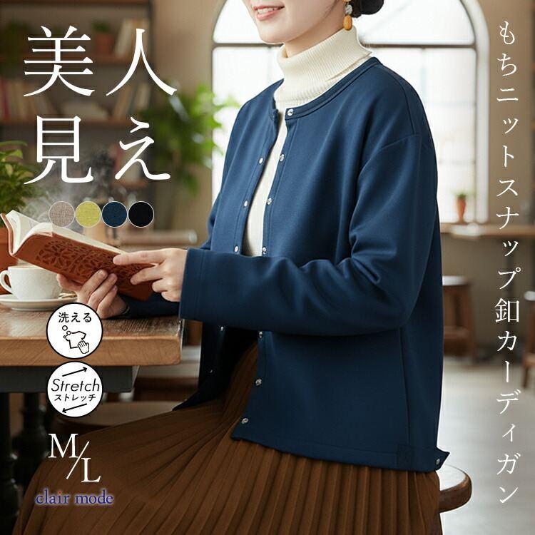 【送料無料】 ダンボールニットカーディガン 4色 M L 洗える 長袖 レディース トップス カーディガン クルーネック 体型カバー シワになりにくい 春秋冬 | 