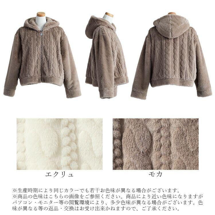 【送料無料】ケーブル柄ファーフーディパーカー 2色 M L 長袖 裏地あり レディース アウター コート ジャケット 大人可愛い ショートアウター 春秋冬 |  | 19