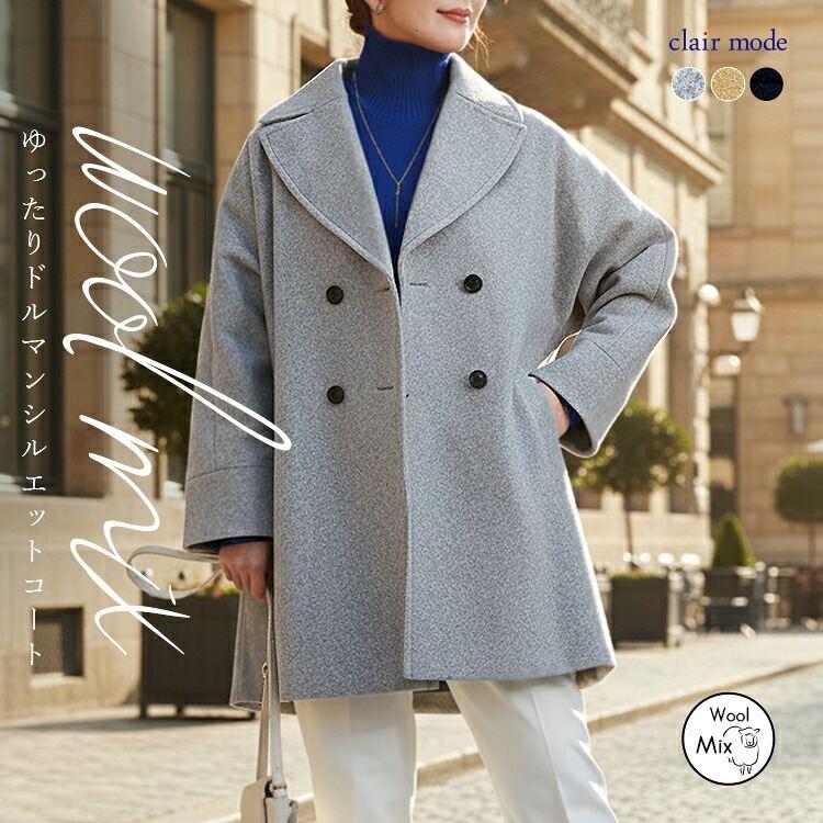 新作/送料無料】 ウールブレンドメルトンコート 3色 M-L レディース