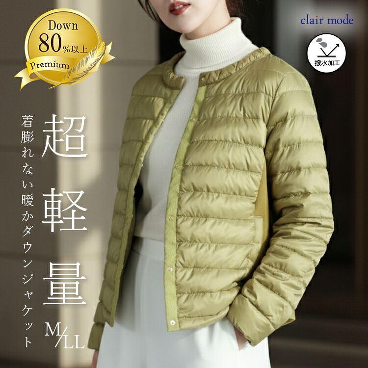 【準新作/送料無料】 超軽量ダウンジャケット 4色 M-LL 撥水 長袖 レディース アウター ダウンジャケット ダウンコート ライトダウン ノーカラー 防寒 春秋冬 | 