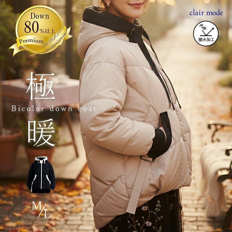 【新作】【送料無料】コクーンダウンコート 2色 M L 長袖 レディース アウター ジャケット コート ブルゾン ミリタリー | 