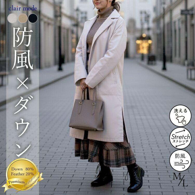 【新作】【送料無料】防風ステンカラーコート(裏面ダウン仕様) 3色 M L 洗える 長袖 レディース アウター コート ロングコート | 