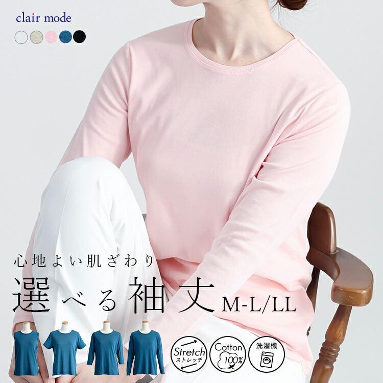 【送料無料】 クルーネックカットソー (袖丈が選べる)  5色 M-LL 洗える レディース トップス カットソー インナー Tシャツ 袖無し 半袖 七分袖 長袖 綿強撚100% | 