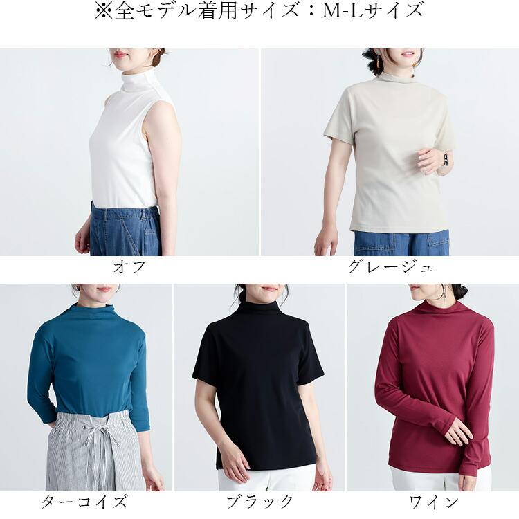 【送料無料】 ボトルネックカットソー(袖丈が選べる) 5色 M-LL 洗える レディース トップス カットソー インナー 袖無し 半袖 七分袖 長袖 綿強撚100% 春夏秋冬 |  | 01