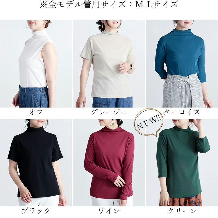 【送料無料/再入荷】 ボトルネックT(袖丈が選べる) 6色 M-LL 洗える レディース トップス カットソー インナー ノースリーブ Tシャツ 半袖 七分袖 長袖 春夏秋 |  | 23