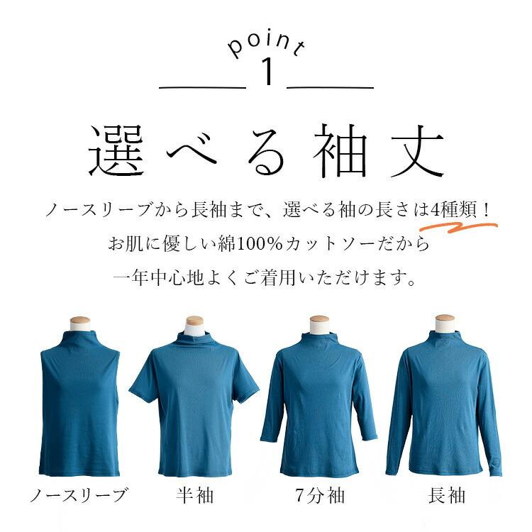 【送料無料】 ボトルネックカットソー(袖丈が選べる) 5色 M-LL 洗える レディース トップス カットソー インナー 袖無し 半袖 七分袖 長袖 綿強撚100% 春夏秋冬 |  | 02
