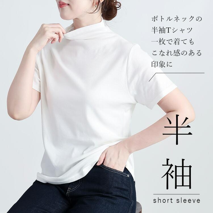 【送料無料】 ボトルネックカットソー(袖丈が選べる) 5色 M-LL 洗える レディース トップス カットソー インナー 袖無し 半袖 七分袖 長袖 綿強撚100% 春夏秋冬 |  | 04