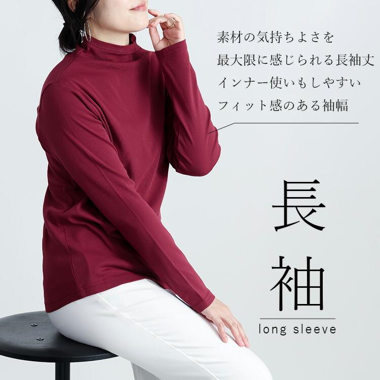 【送料無料】 ボトルネックカットソー(袖丈が選べる) 5色 M-LL 洗える レディース トップス カットソー インナー 袖無し 半袖 七分袖 長袖 綿強撚100% 春夏秋冬 |  | 06