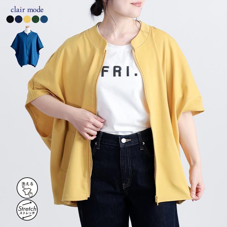 【送料無料/再入荷】 ドルマンジップパーカー 5色 M-L 洗える 半袖 レディースファッション トップス アウター パーカー カットソー ポンチョ | 
