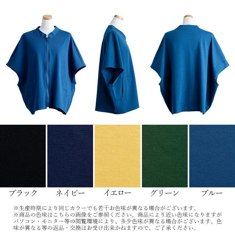 【再入荷】【送料無料】 ドルマンジップカーディガン 5色 M-L 洗える 半袖 レディース トップス アウター パーカー カットソー ポンチョ 楽ちん ジップ 羽織 |  | 24