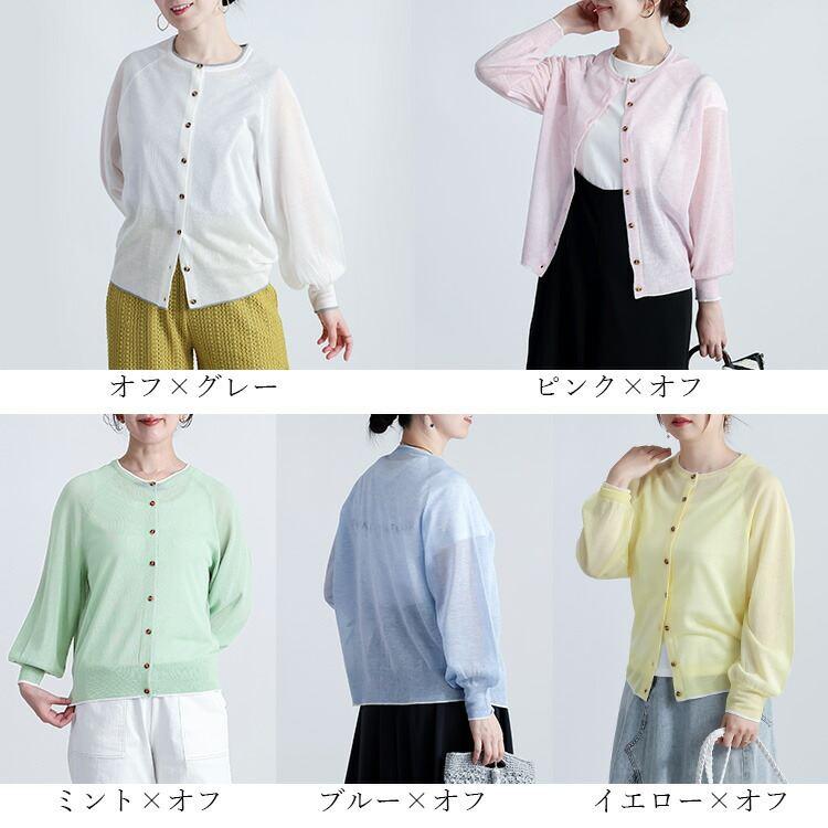 【送料無料/再入荷】 シアーカーディガン 5色 M-L 洗える クルーネック 長袖 レディース アウター トップス カーディガン ニット 透け感 配色 ぽわん袖 春夏秋 |  | 06