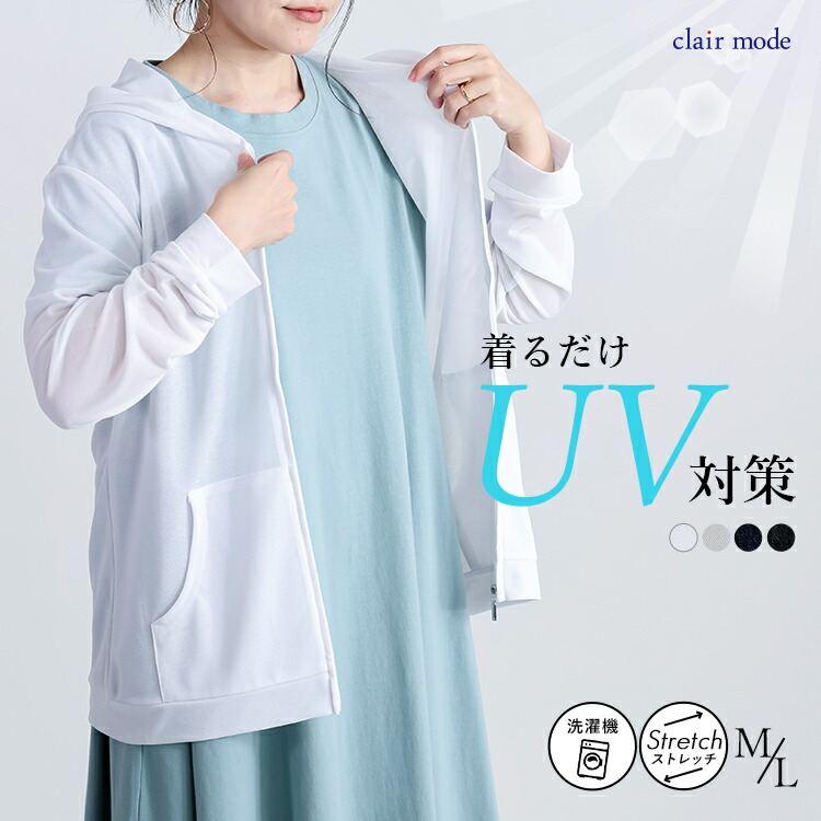 【送料無料/再入荷】UV対策ジップパーカー 4色 M L 洗える 長袖 UVカット 日よけ レディースファッション アウター トップス パーカー カーディガン 春夏秋 | 