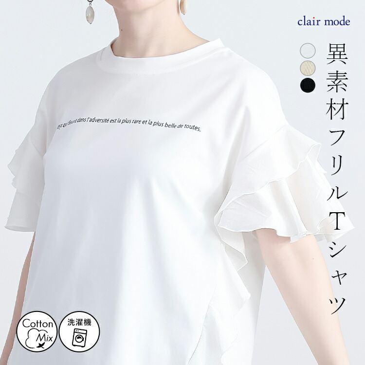 【送料無料】 フリル袖ドルマンTシャツ 3色 M-L 洗える フリル袖 半袖 レディース トップス Tシャツ カットソー クルーネック フリル ドルマン ロゴT 綿 夏 | 