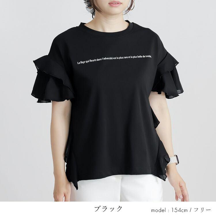 【送料無料】 フリル袖ドルマンTシャツ 3色 M-L 洗える フリル袖 半袖 レディース トップス Tシャツ カットソー クルーネック フリル ドルマン ロゴT 綿 夏 |  | 10