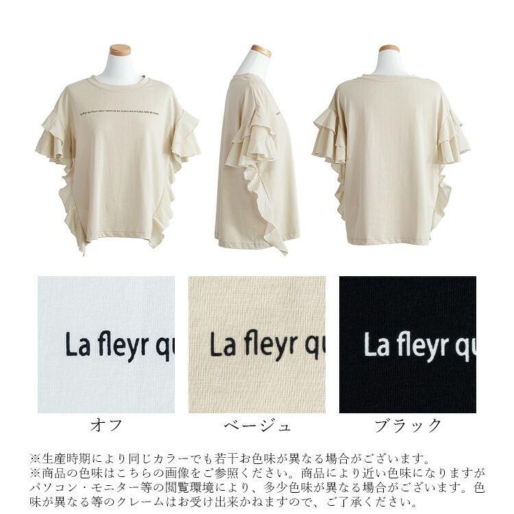 【送料無料】 フリル袖ドルマンTシャツ 3色 M-L 洗える フリル袖 半袖 レディース トップス Tシャツ カットソー クルーネック フリル ドルマン ロゴT 綿 夏 |  | 17