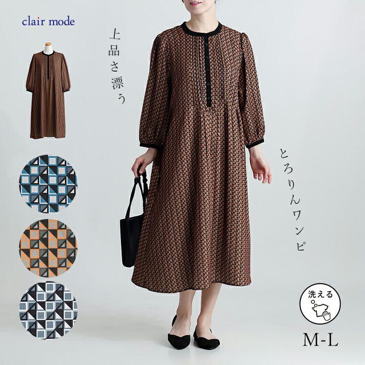 【送料無料】 幾何柄ピンタックワンピース 3色 M-L 洗える 八分袖 レディース トップス ワンピース Aライン ラウンドネック 総柄 幾何学 ピンタック 春秋 | 
