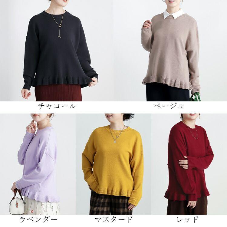 【新作】【送料無料】 裾フリル使いニット 5色 M-L 洗える 長袖 レディース トップス ニット セーター プルオーバー ドロップショルダー 体型カバー 丸首 楽ちん |  | 01