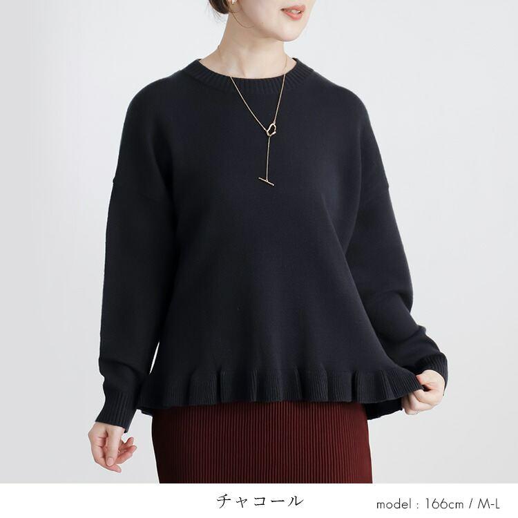 【新作】【送料無料】 裾フリル使いニット 5色 M-L 洗える 長袖 レディース トップス ニット セーター プルオーバー ドロップショルダー 体型カバー 丸首 楽ちん |  | 05