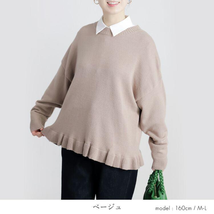 【新作】【送料無料】 裾フリル使いニット 5色 M-L 洗える 長袖 レディース トップス ニット セーター プルオーバー ドロップショルダー 体型カバー 丸首 楽ちん |  | 07