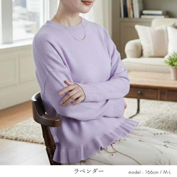 【新作】【送料無料】 裾フリル使いニット 5色 M-L 洗える 長袖 レディース トップス ニット セーター プルオーバー ドロップショルダー 体型カバー 丸首 楽ちん |  | 09