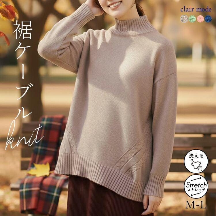 【新作】【送料無料】 ハイネックニットチュニック 4色 M-L 洗える 長袖 レディース トップス ニット チュニック プルオーバー ハイネック タートルネック | 