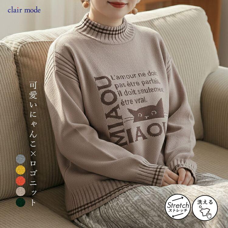 【新作】【送料無料】 ネコ柄オーバーニット 5色 M-L 洗える 長袖 スリット入り レディース トップス ニット セーター ハイネック 猫 リブ使い ライン使い | 