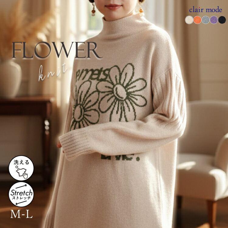 【新作】【送料無料】 ハイネック配色ロゴ＆花柄ニットチュニック 5色 M-L 洗える 長袖 レディース トップス チュニック ニット ハイネック 花柄 ロゴ | 