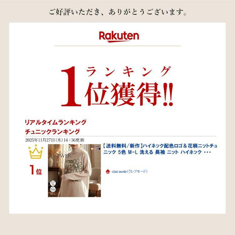 【新作】【送料無料】 ハイネック配色ロゴ＆花柄ニットチュニック 5色 M-L 洗える 長袖 レディース トップス チュニック ニット ハイネック 花柄 ロゴ |  | 01