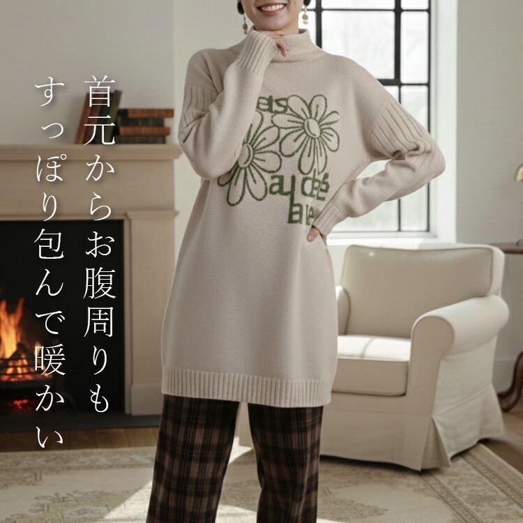 【新作】【送料無料】 ハイネック配色ロゴ＆花柄ニットチュニック 5色 M-L 洗える 長袖 レディース トップス チュニック ニット ハイネック 花柄 ロゴ |  | 05