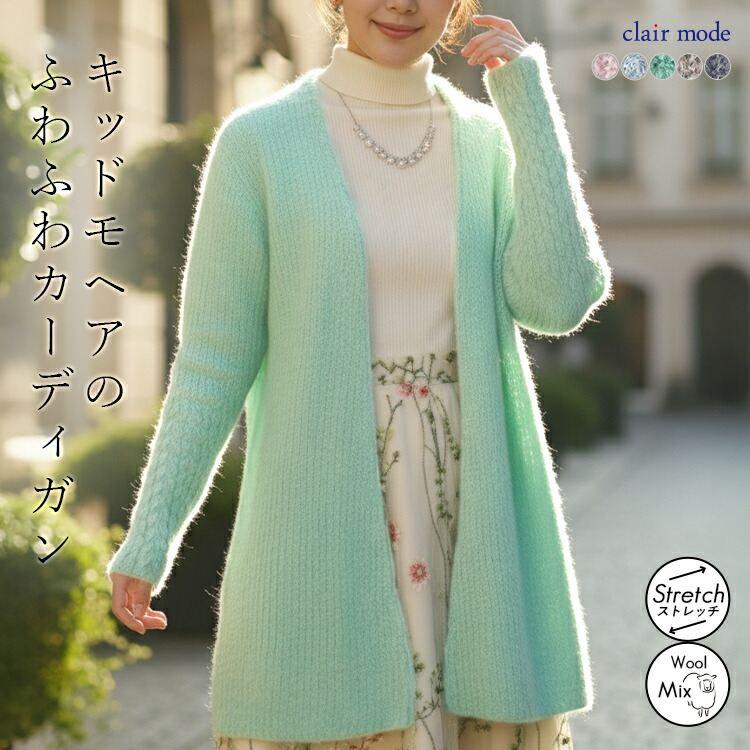 【新作】【送料無料】 畦編みモヘアブレンドカーディガン 5色 M-L 長袖 アンゴラ混 レディース トップス アウター カーディガン ニット キッドモヘヤ混 ウール混 | 