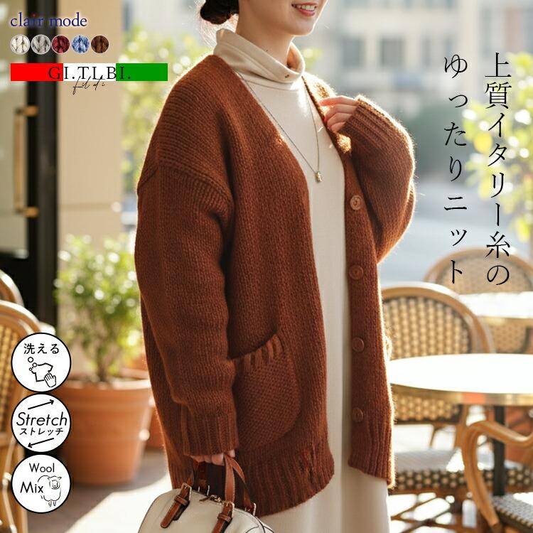 【新作/イタリアニット使用】【送料無料】 畦編みニットカーディガン 5色 M-L ウール アルパカ 洗える 長袖 レディース トップス アウター カーディガン ニット | 