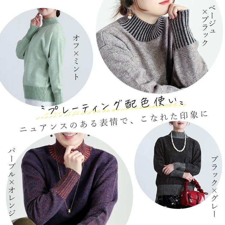【送料無料/再入荷】プレーティングハイネックニット 4色 M-L 洗える 長袖 レディース トップス ニット セーター チュニック ハイネック タートルネック 配色 |  | 06