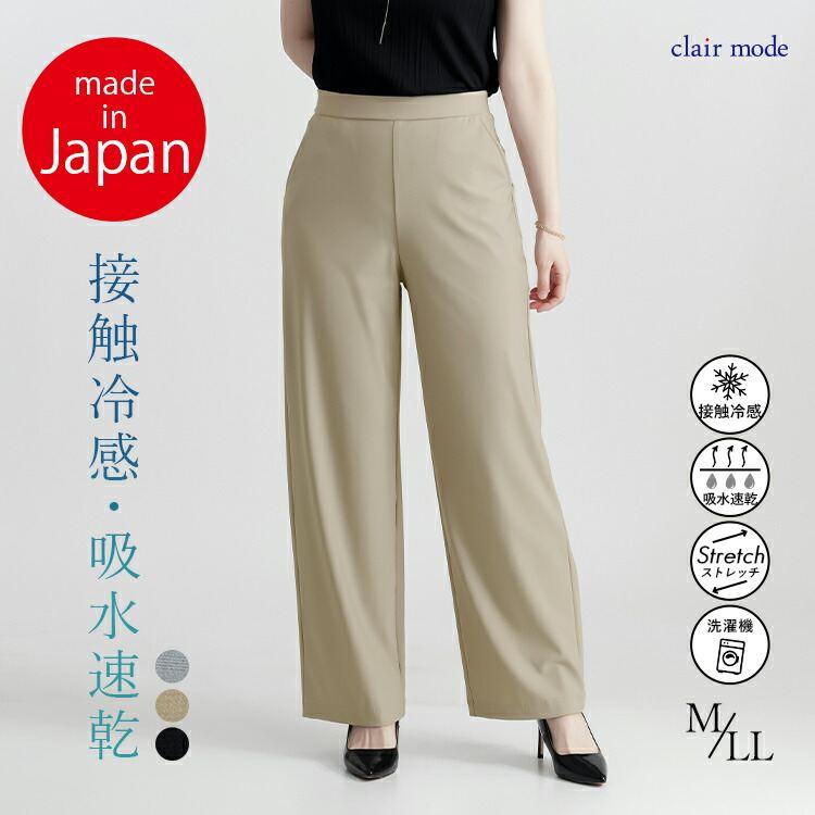【送料無料/日本製】 サラッと楽ちんワイドパンツ 3色 M-LL 接触冷感 吸収速乾 洗える 10分丈 レディース ボトムス パンツ ワイドパンツ 楽ちん 春夏秋 | 